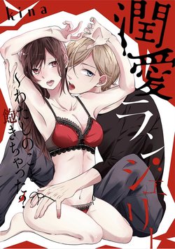 Truyện tranh Jyunai lingerie ~Watashi no koto akichatta?