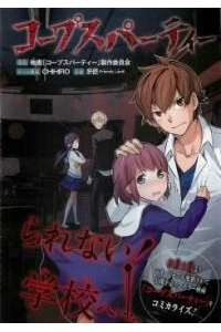 Truyện tranh Corpse Party