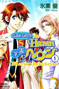 Gakuen Heaven: Revolution
